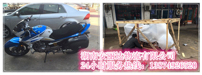 安麗達(dá)貨運(yùn),長(zhǎng)沙物流運(yùn)輸,長(zhǎng)沙整車運(yùn)輸,長(zhǎng)沙物流價(jià)格,長(zhǎng)沙物流專線 安麗達(dá)貨運(yùn),長(zhǎng)沙物流運(yùn)輸,長(zhǎng)沙整車運(yùn)輸,長(zhǎng)沙物流價(jià)格,長(zhǎng)沙物流專線